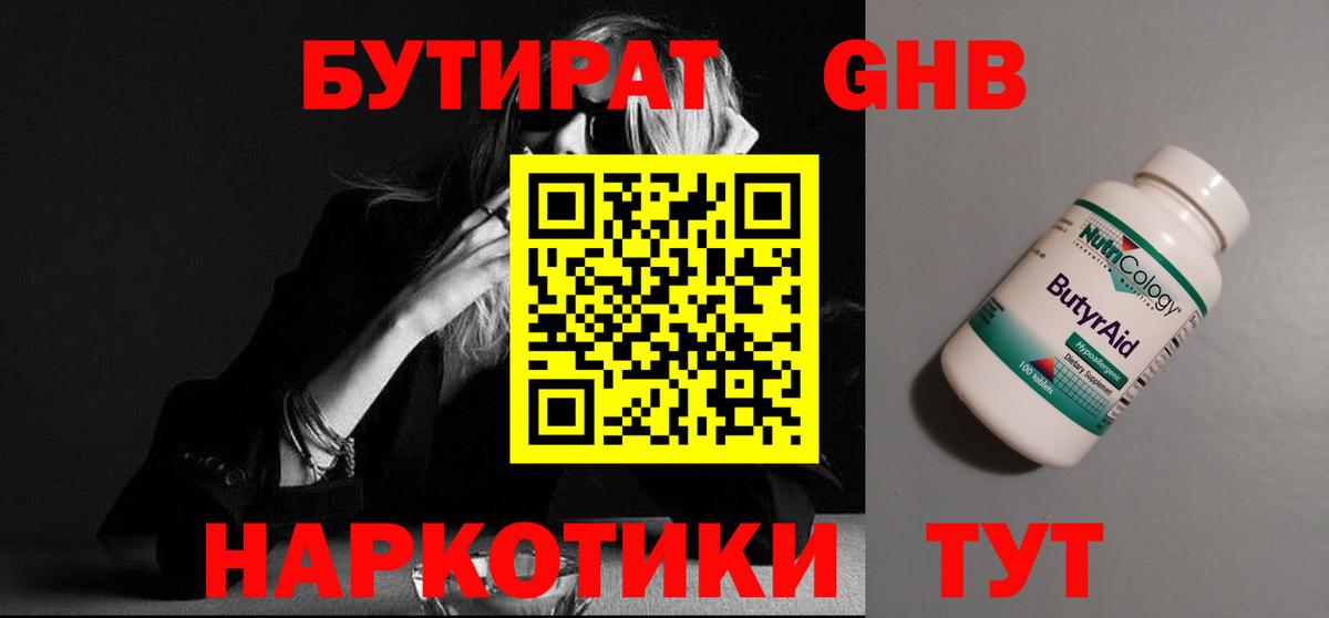 Елизово  БУТИРАТ Butirat  Вход с VPN 