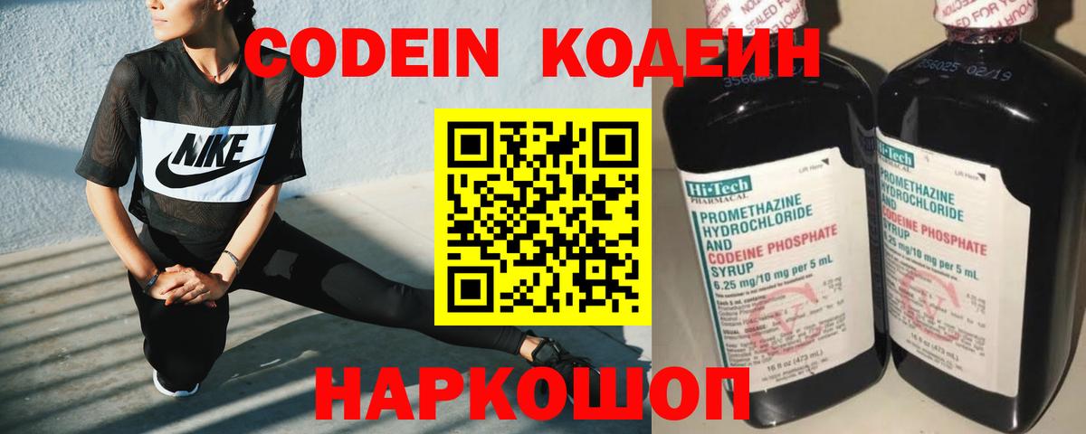 Кодеин Purple Drank  Кодеиновый сироп Lean Purple Drank  Елизово  Вход с VPN 
