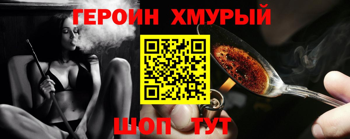 ГЕРОИН хмурый Елизово