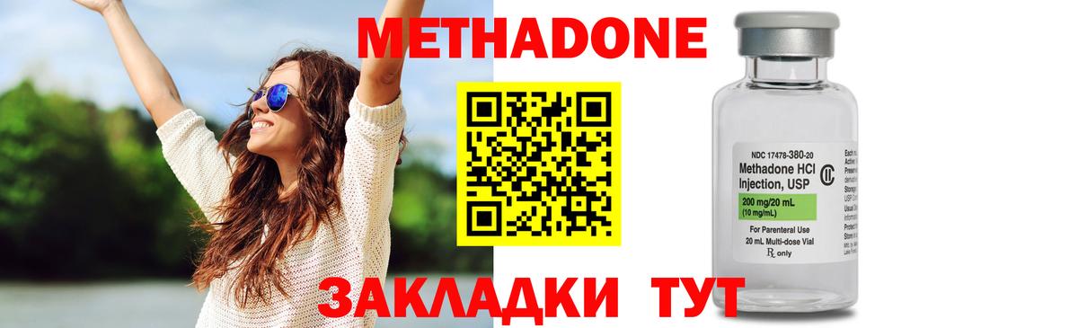 МЕТАДОН кристалл Елизово