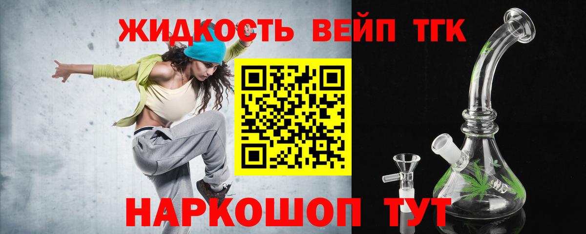 ТГК вейп с тгк Елизово